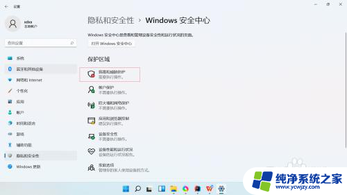 win11如何开启病毒和威胁防护 Windows11如何启用有效的病毒和威胁防护