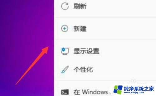 win11桌面的一个小长方形 Win11调整桌面图标大小教程