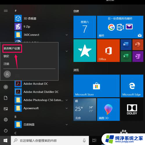 win10系统笔记本电脑怎么设置开机密码 Win10系统如何设置开机密码