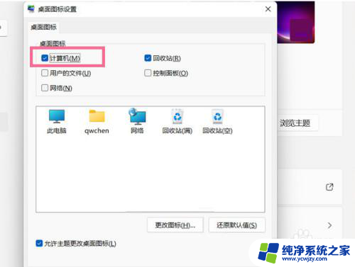 win11电脑注销后怎么恢复桌面 Win11计算机图标丢失怎么找回