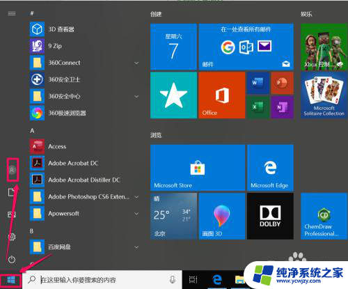 win10系统笔记本电脑怎么设置开机密码 Win10系统如何设置开机密码