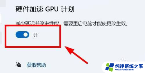 笔记本win11gpu硬件加速计划 Windows11如何启用硬件加速的GPU计划步骤