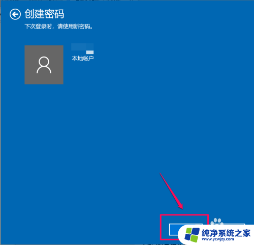 win10系统笔记本电脑怎么设置开机密码 Win10系统如何设置开机密码