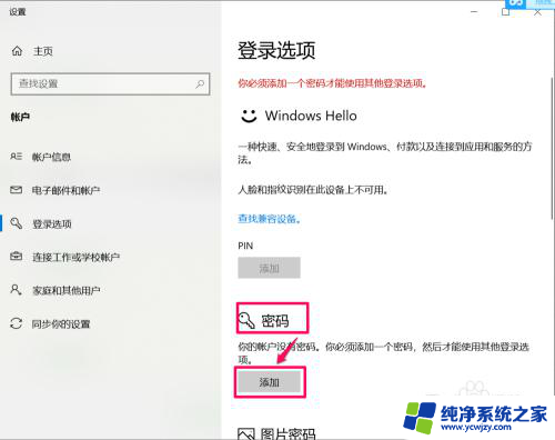 win10系统笔记本电脑怎么设置开机密码 Win10系统如何设置开机密码