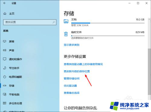 win10更改新内容的保存位置要删除其他应用 win10怎么调整新内容保存的位置