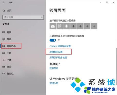 win11设置超时自动锁屏 怎样设置电脑屏幕自动锁屏功能