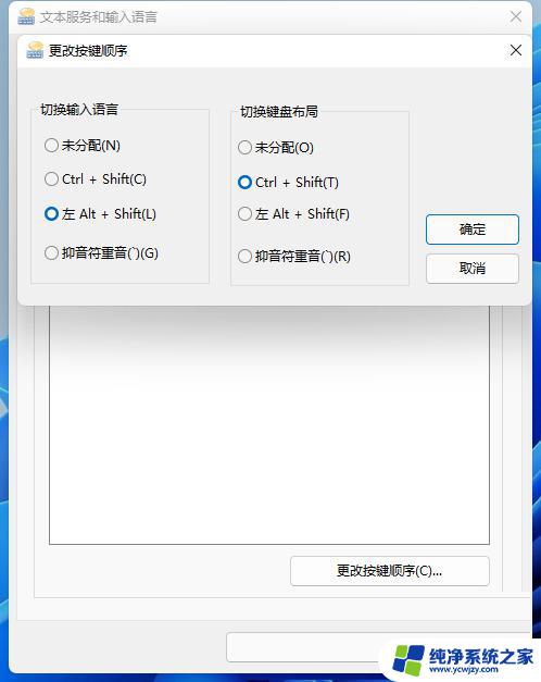 win11怎么设置输入法顺序 win11输入法切换快捷键设置