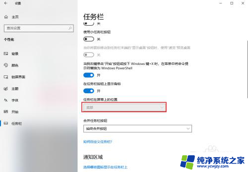 在所有显示器上显示任务栏是灰色的怎么办 Win10任务栏位置选项灰色解决方法