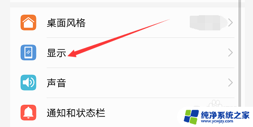 手机显示全屏设置在哪里设置 手机全屏设置方法