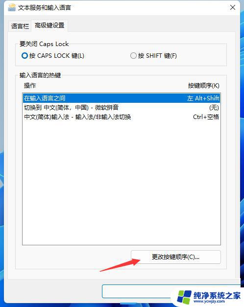 win11怎么设置输入法顺序 win11输入法切换快捷键设置