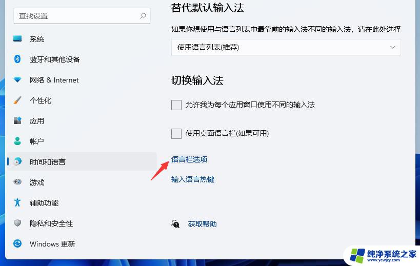 win11怎么设置输入法顺序 win11输入法切换快捷键设置