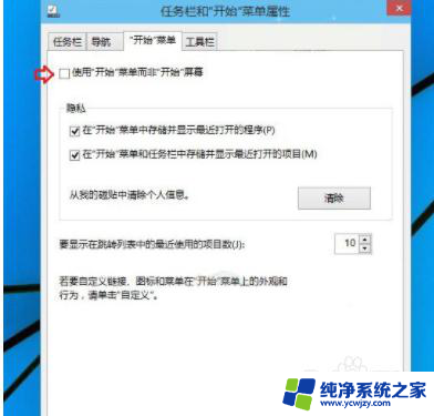 win10笔记本设置