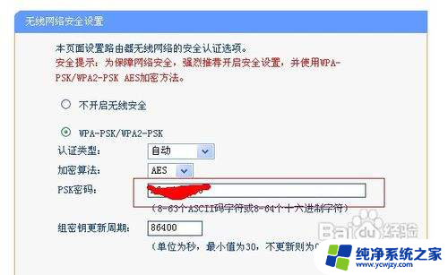无线网络怎么修改密码