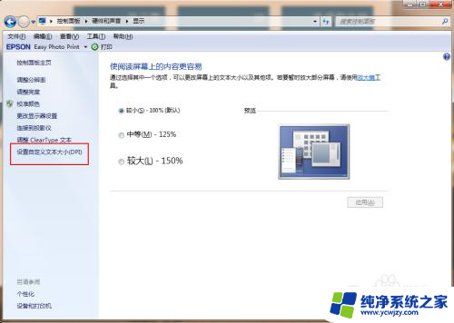 怎么更改电脑文字显示的大小