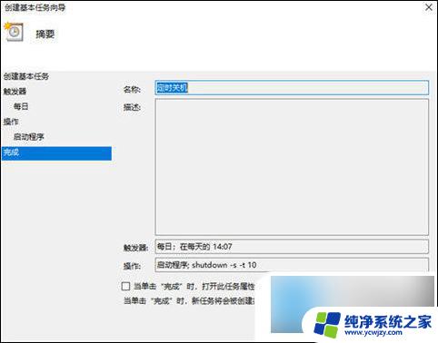 电脑win10定时关机