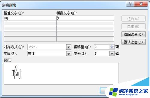 输入法如何输入拼音声调