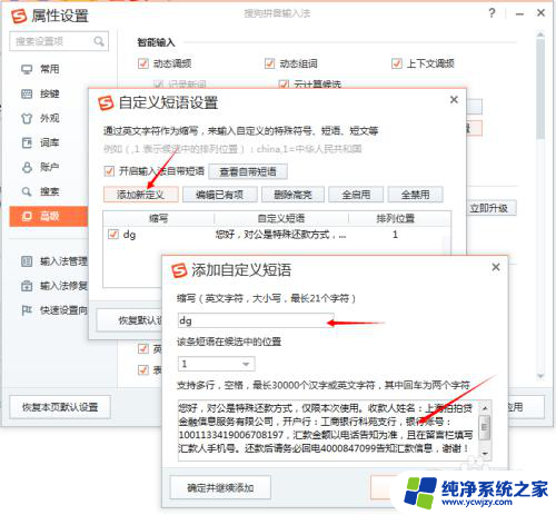 搜狗输入法快捷输入怎么设置