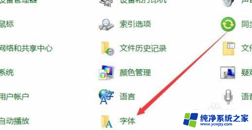 win10还原默认字体