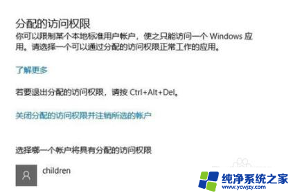 win10监护人模式怎么登陆