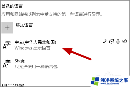 win10输入法默认中文怎么设置
