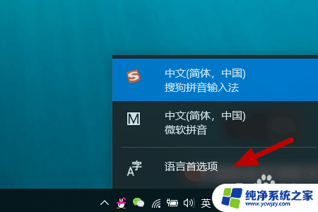 win10输入法默认中文怎么设置