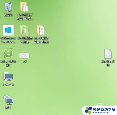 win10桌面去除快捷方式小箭头