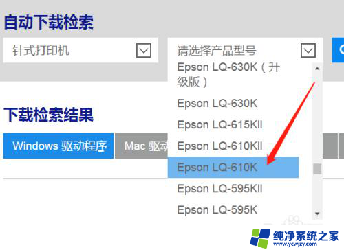 win10epson lq-610k打印机怎么设置纸张