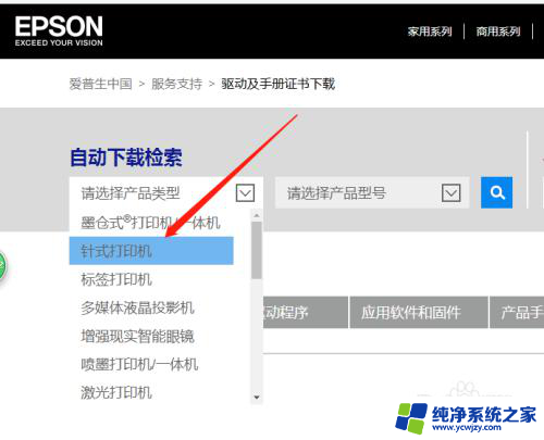 win10epson lq-610k打印机怎么设置纸张