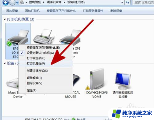 win10epson lq-610k打印机怎么设置纸张