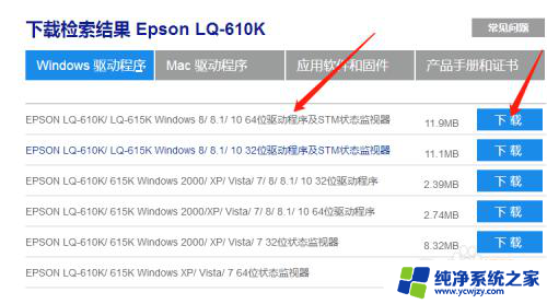 win10epson lq-610k打印机怎么设置纸张