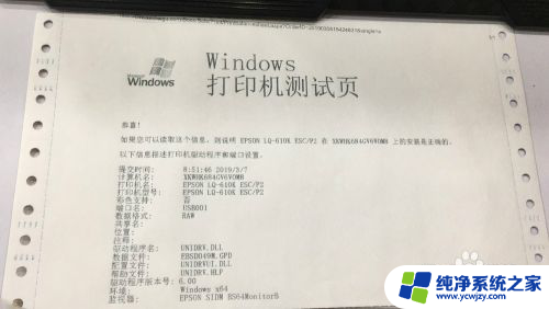 win10epson lq-610k打印机怎么设置纸张