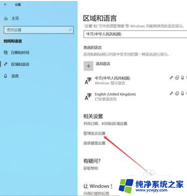 win10所有界面都显示英文怎么办