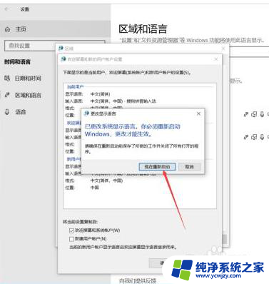 win10所有界面都显示英文怎么办