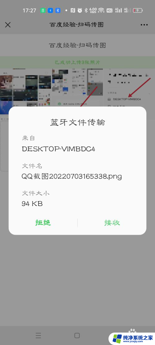 win10和手机传文件