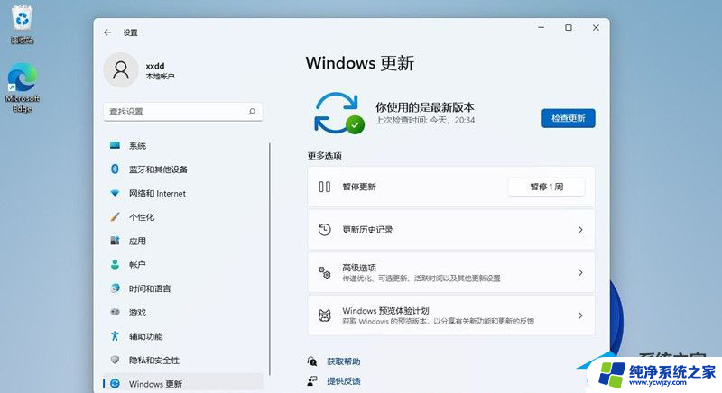 win11卸载不掉系统更新