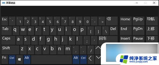 win10没键盘怎么调出虚拟键盘