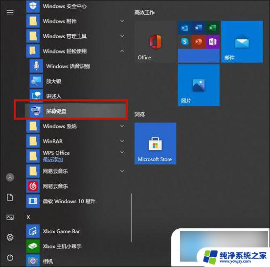 win10没键盘怎么调出虚拟键盘