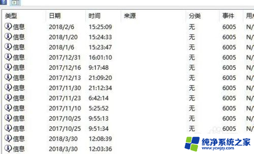 win10查看开关机日志