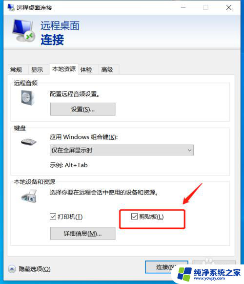 远程win10电脑不能复制粘贴文件