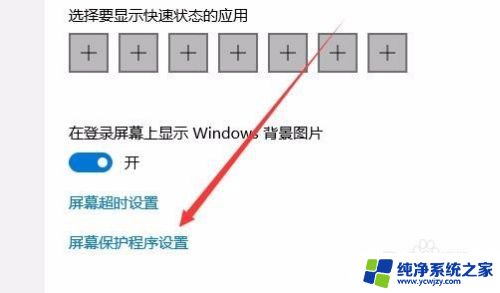 怎么设置电脑桌面密码屏保密码