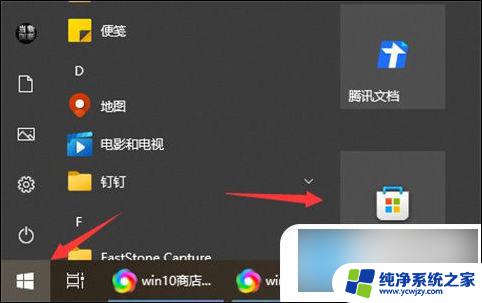 win10专业版应用商店在哪