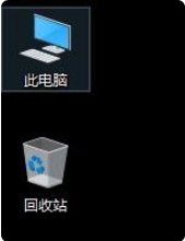 windows10专业版我的电脑在哪里