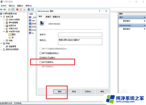 win10直接用administrator登录