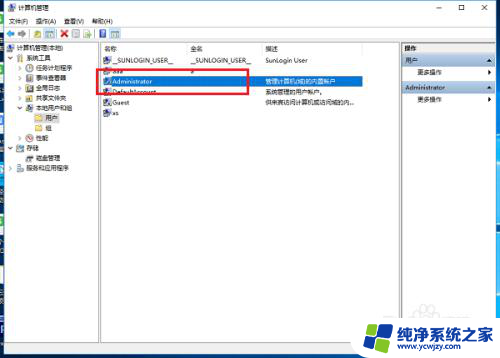 win10直接用administrator登录