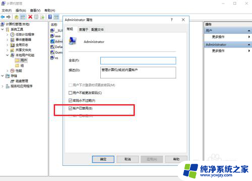 win10直接用administrator登录