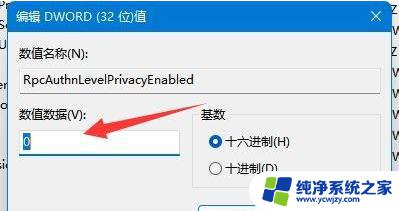 win11连接打印机提示windows无法连接到打印机