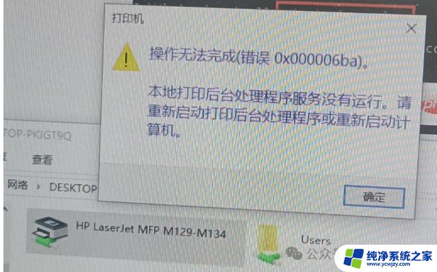 打印机无法设置共享错误代码0x000006d9