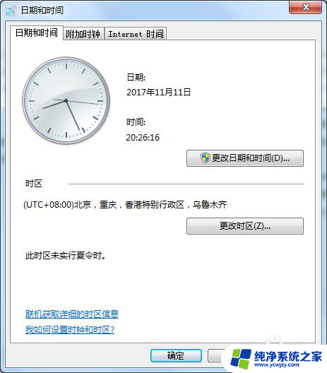 win7电脑日期怎么改