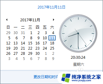 win7电脑日期怎么改