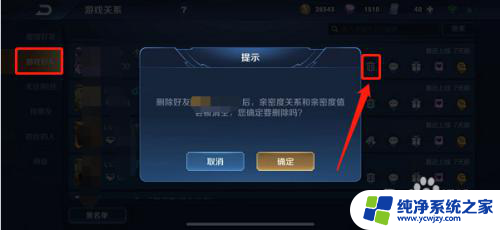王者怎么删除微信的游戏好友